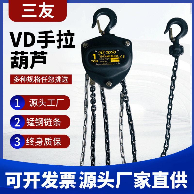 倒链手拉葫芦手动吊葫芦VD手拉葫芦1t2t3t5t三角手拉葫芦双