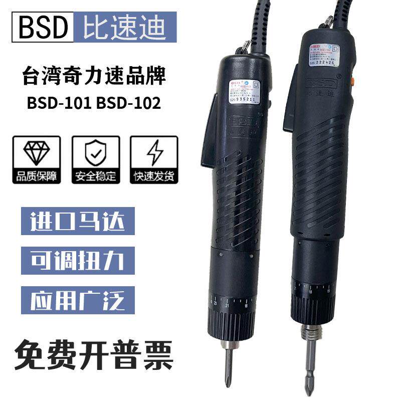 奇力速电动螺丝刀电批BSD-101/102高转速直插式电动起子工业打螺