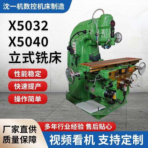 立式铣床X5032X5040金属切削多功能升降台卧式万能数控重型钻铣床