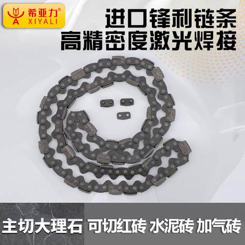 希亚力 350进口锋利链条红砖轻质砖钢筋混凝土金刚石链条
