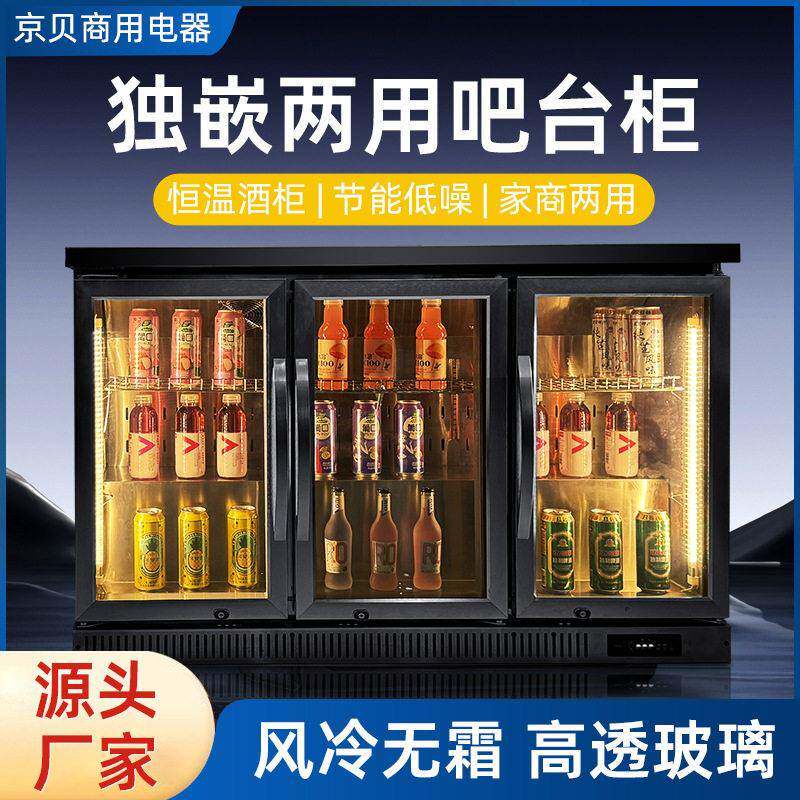 酒吧不锈钢吧台柜饮料酒水保鲜展示柜小型冰柜商用嵌入式冷藏柜