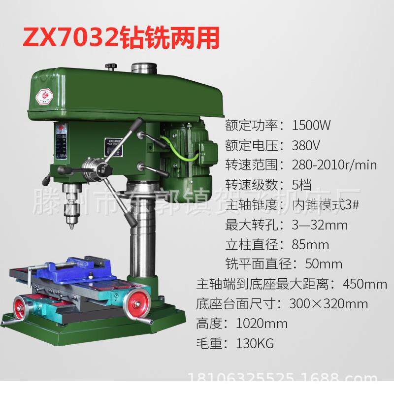 工业ZX7032级台钻钻丝铣攻床体三用电动多孔功能高精度一钻孔机工