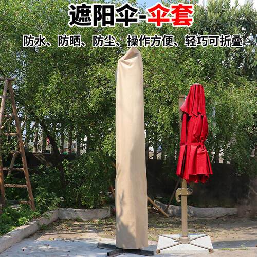 户外加厚沙滩遮阳伞套大开口庭院太阳伞长条形防晒防雨防尘保护套