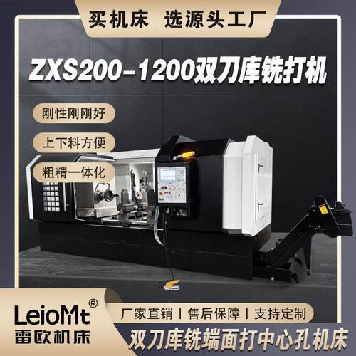 山东机床雷欧ZXS200-1200双刀库铣打机车床两端加工铣打机