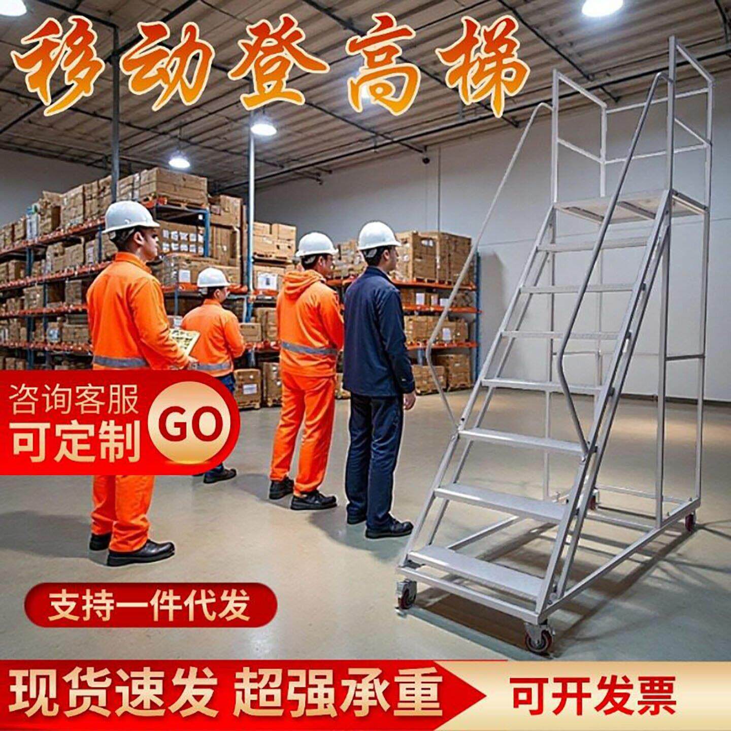 移动登高平台置物架登高梯仓库移动楼梯检修爬梯步行梯货架登高梯