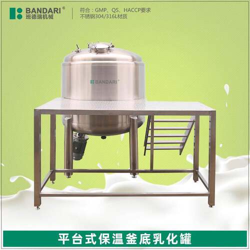 3000L不锈钢高剪切罐底乳化罐乳化搅拌釜多功能釜底平台式搅拌罐