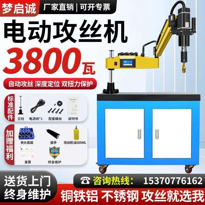 伺服电动攻丝机3800瓦大功率3-42摇臂攻牙机全自动小型数控丝攻机