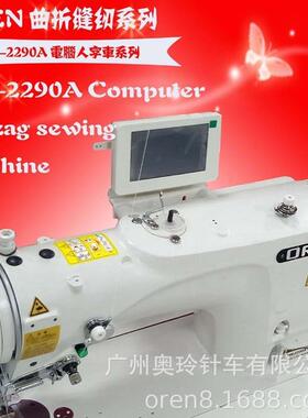 枕头套人字拼缝花样机 电脑人字拼缝线迹图 多中花样人字RN-2290A