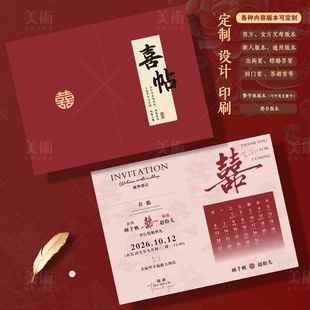 婚礼定制结婚请柬喜帖中式风邀请函贺卡高级订婚高端请帖印刷打印