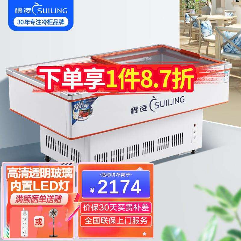 穗凌(SUILING)商用展示柜1.2米海鲜柜冰柜微冻冷藏转换平移玻