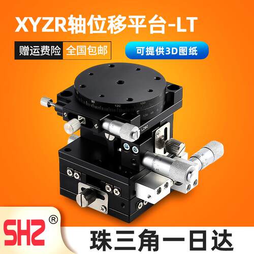XYZR轴微调平台精密位移移动升降四轴滑台LTP40/LT60/80/90/125-L