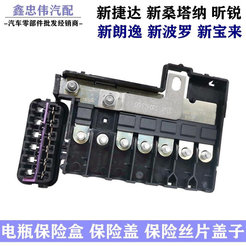 新捷达新桑塔纳朗逸POLO昕锐宝来电瓶保险丝盒发动机险片盖子VA3