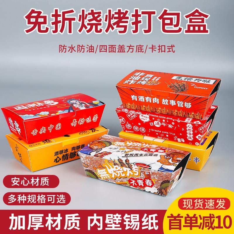 烧烤打包盒长方形锡纸盒一次性外送商用烤串炸串铝箔盒打包盒