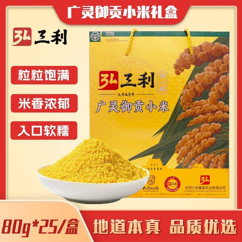 弘三利广灵御贡小米2kg礼盒山西特产无添加农家黄小米杂粮
