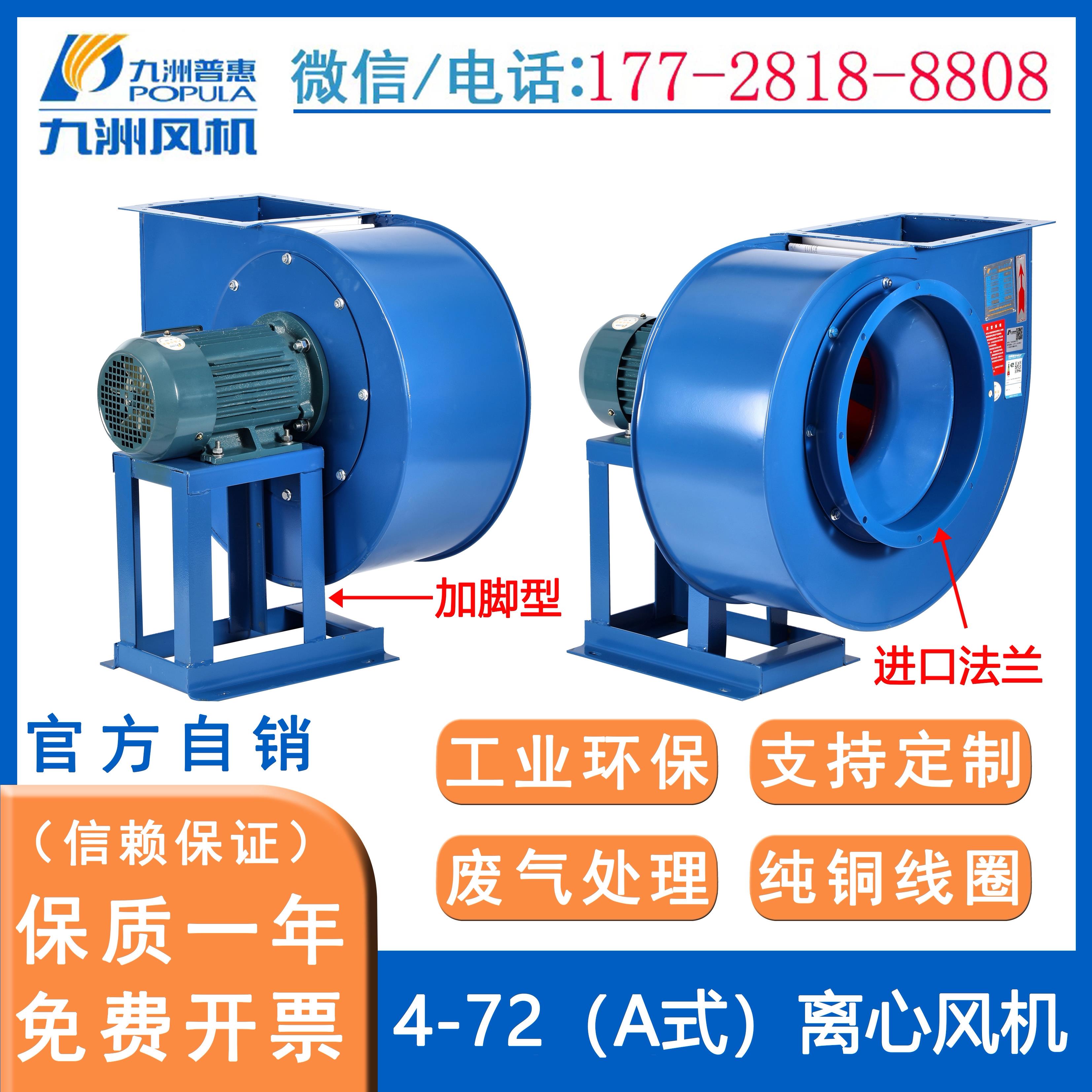 九洲普惠4-72离心风机工业厂房高压锅炉风机喷漆房排风机正品包邮