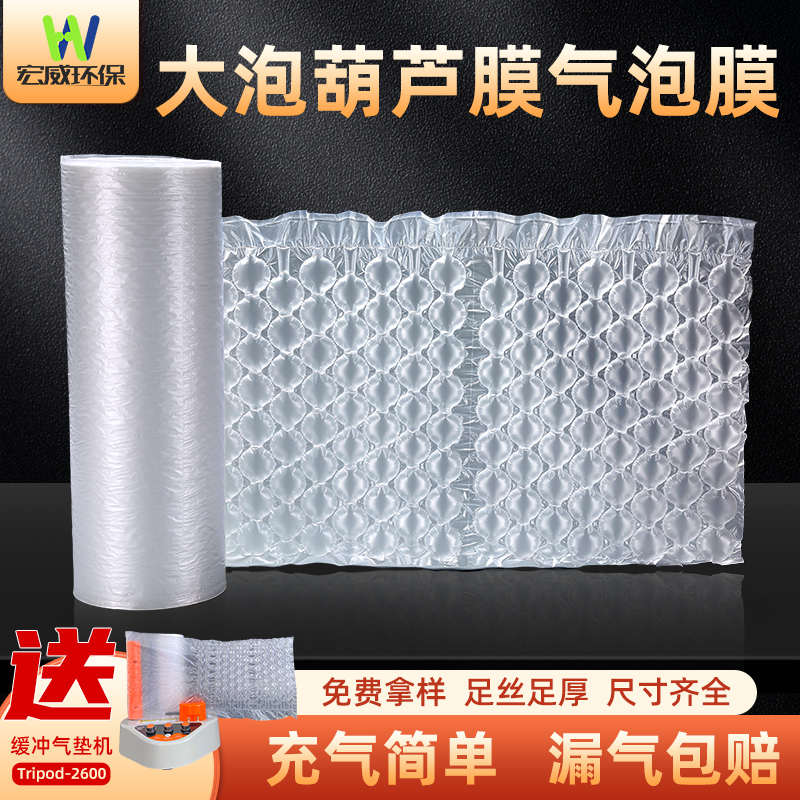 葫芦膜气泡膜充气机缓冲快递打包填充泡泡包装大卷透明气垫膜批发