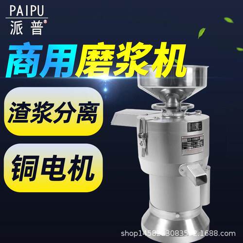 派普125型磨浆机商用豆浆机铜芯电机渣浆分离豆腐豆制品打浆机