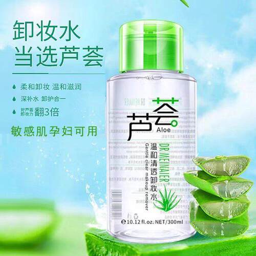 孕妇可用温和无刺激芦荟卸妆水按压泵头瓶按压式女面部清洁敏感肌
