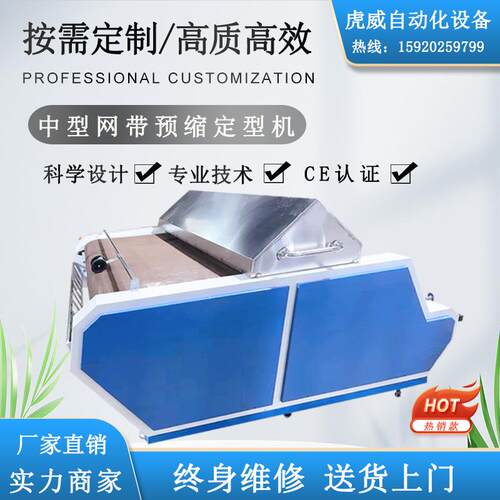工厂直销面料缩水机 蒸汽预缩定型机 全自动网带缩水定型设备