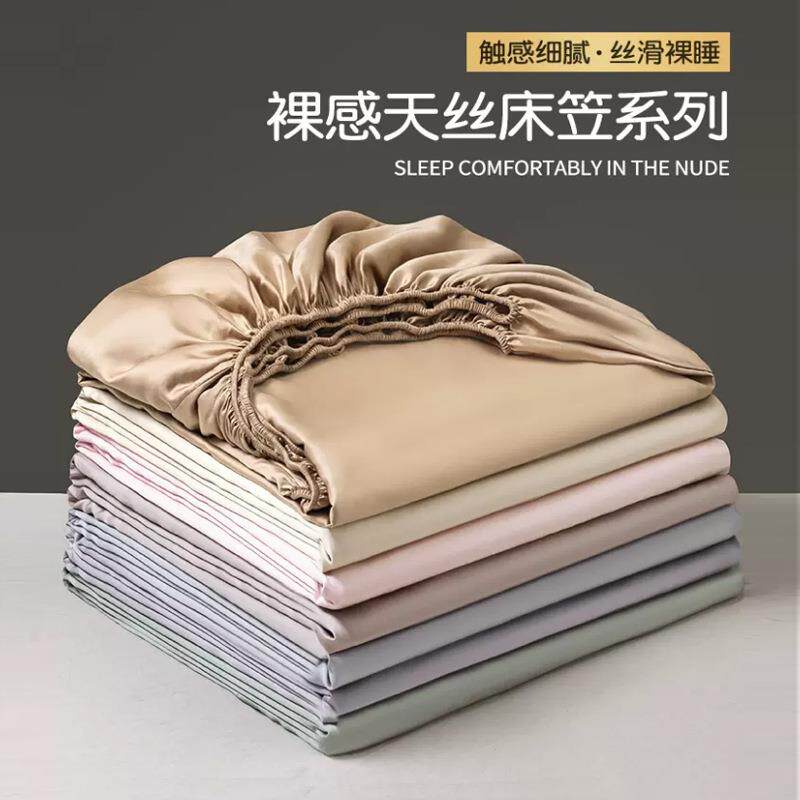 严选A类纯色天丝床笠单件夏季冰丝床罩三件套床垫保护罩床套全包