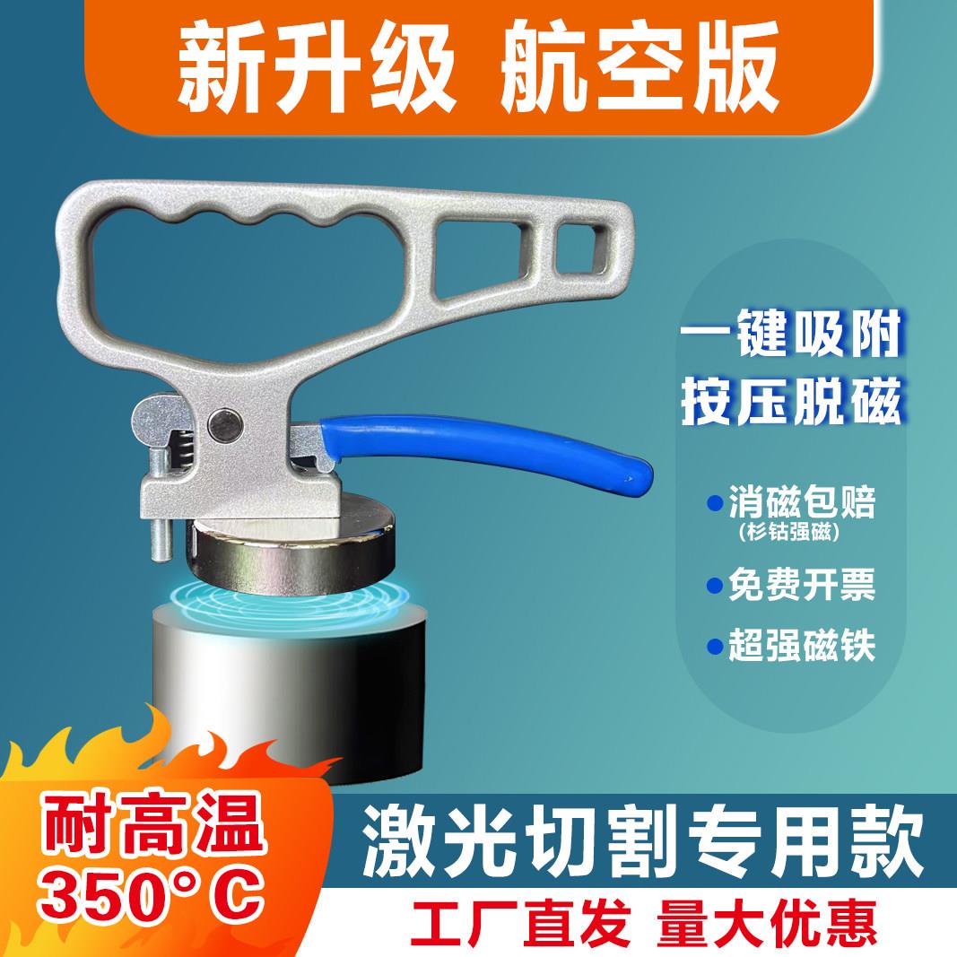 强力磁铁吸盘取料器激光切割取料手提式起重器铁板钢材搬运起重器