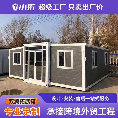 集装箱房30尺双翼展箱活动房折叠集装箱房屋易快拼装配式打包箱房