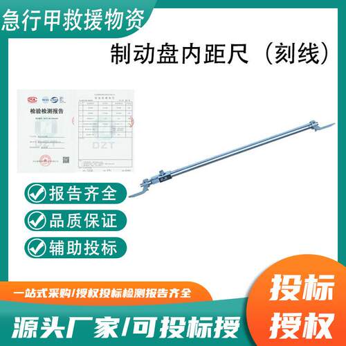 F2604制动盘内距尺(刻线)检测尺测量器机车车辆轮对内距尺