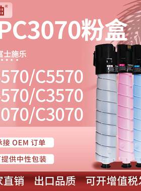 适用施乐C4570粉盒C3570墨粉C7070 C6570 C5570复印机墨盒C3070