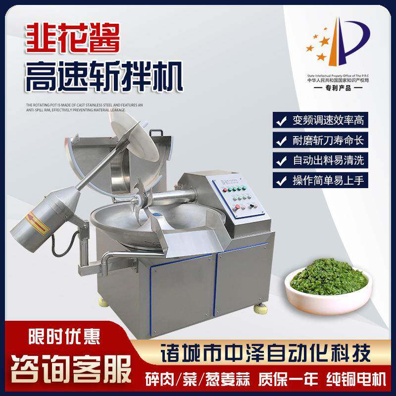 蒜蓉韭花酱高速斩拌机牛肉酱乳化斩拌机水饺包子馅料加工设备