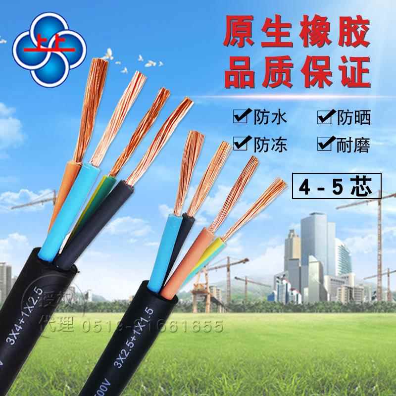 上上电线电缆1.5 2.5 4 6 10平方5芯4芯软橡套电源线国标铜芯电线