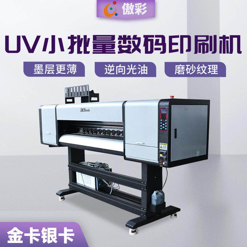 UV小批量数码印刷机金银卡磨砂逆向烫金同步卷对卷UV一体打印机