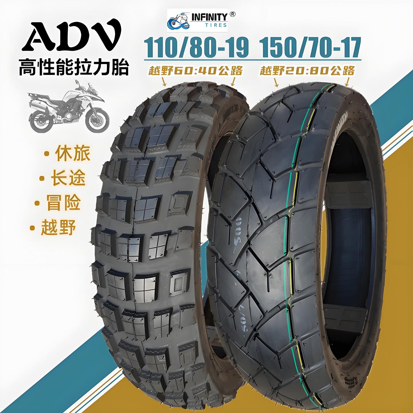 ADV越野拉力胎110/80-19寸150/70-17摩托车真空轮胎冒险摩旅改装