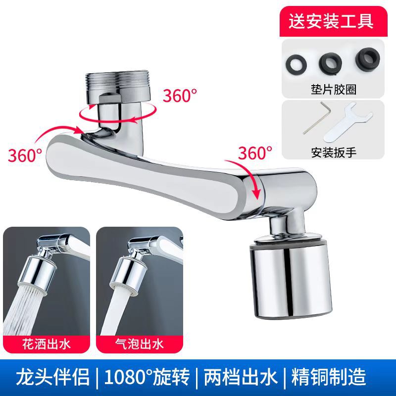 机械臂万向水龙头延伸器同心桥手臂面盆洗脸盆旋转多功能接头水嘴