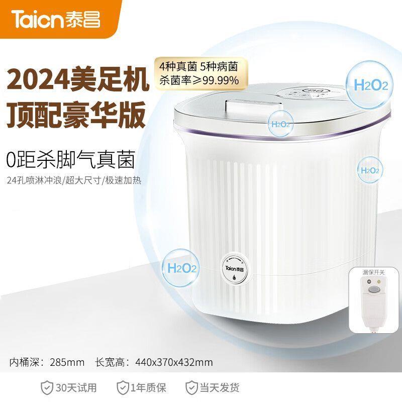 泰昌智能家用杀菌泡脚桶全自动电动按摩恒温脚盆加热足浴浴盆高深