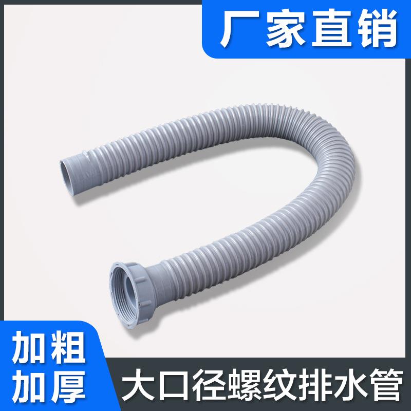 水管软管厨房水槽螺纹排水管下水管加粗加厚56-58MM大口径