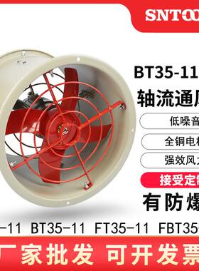 防爆轴流风机BT35-11 工业管道式玻璃钢防腐防爆轴流排风扇FBT35