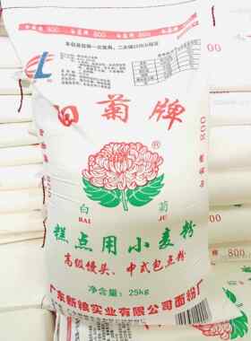 白菊牌 低筋面粉25kg 高级馒头 中式包点粉 糕点用小麦粉广东包邮
