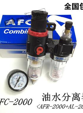 气源处理器AFC-2000二联件空气体油水分离过滤器AFR-2000+AL-2000