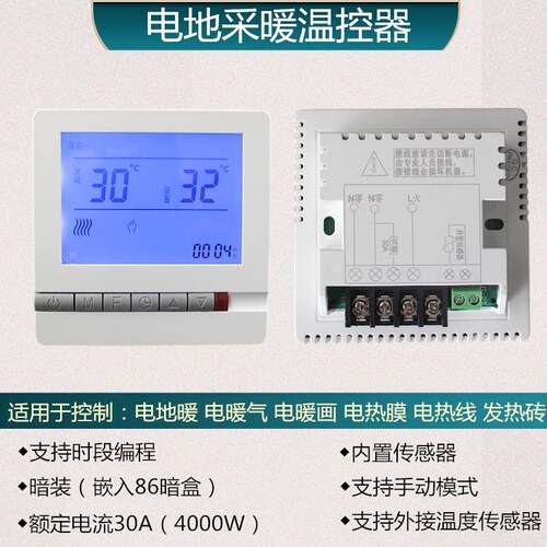 30A电地暖温控器可调温度电热膜碳晶开 关面板电采暖控制器电暖