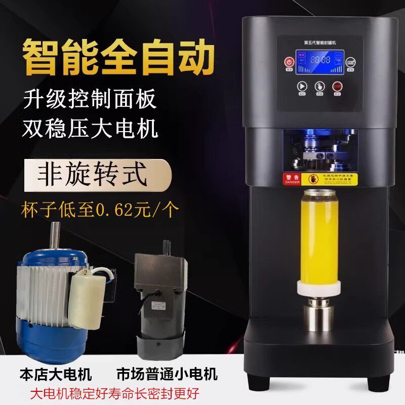 可改电压110V易拉罐封口机商用奶茶店全自动啤酒封罐机饮品封盖杯