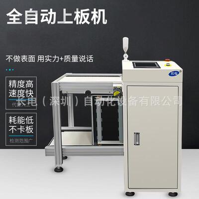 smt上下板机全自动上板机上料机全自动上板机贴片自动化设备