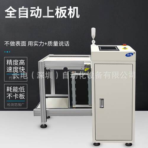smt上下板机全自动上板机上料机全自动上板机贴片自动化设备