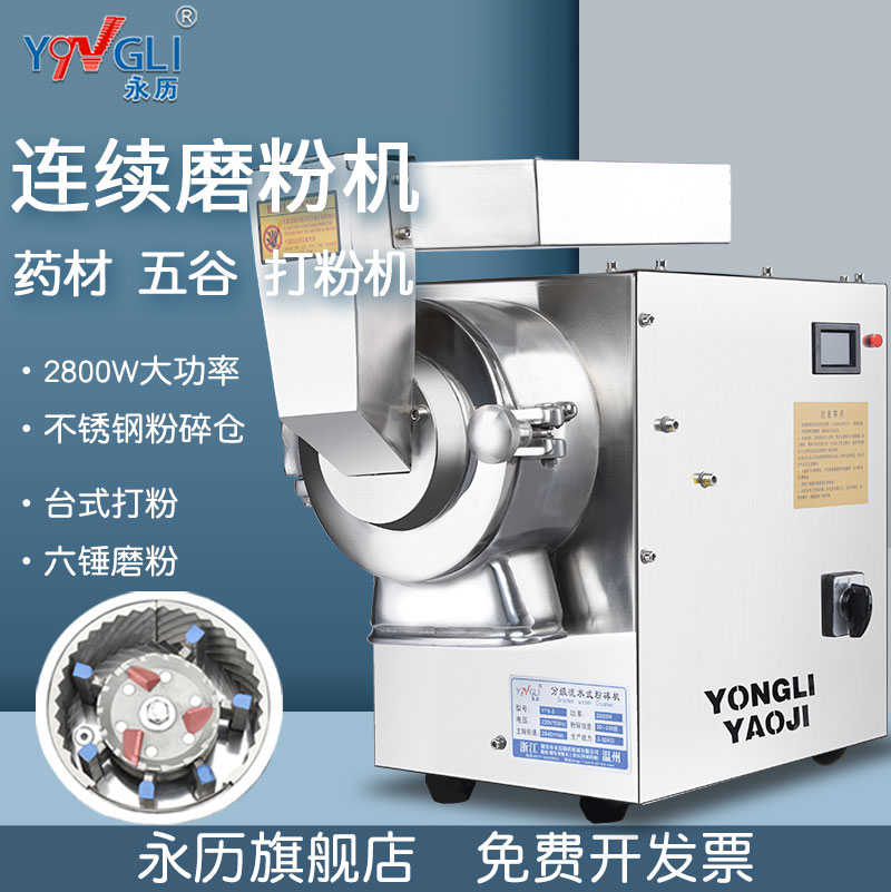 永历打粉机超细研磨机中药材超细粉碎机磨粉机商用小型五谷磨粉机