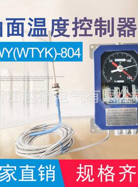 BWY-804J变压器温度控制器 WTYK-804J变压器油面温度控制器 厂家