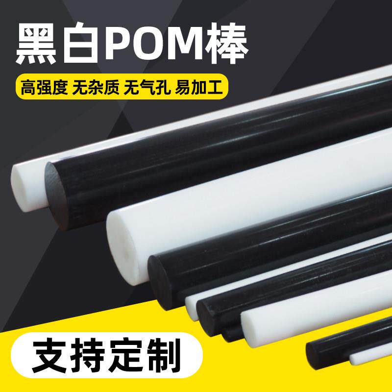 POM棒 聚甲醛棒 塑钢赛钢棒工程 塑料棒耐高温耐磨全新料圆柱加工