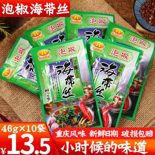 重庆特产好媳妇泡椒海带丝零食休闲 下饭菜海带零食46g*10袋包邮