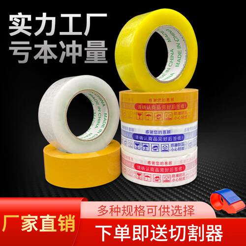 透明胶带大量胶带 电商封箱胶纸胶布 快递打包大卷封口透明胶
