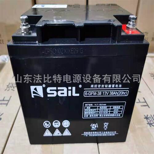 风帆铅酸蓄电池6-GFM-38免维护12V38Ah全新质保 含税运 SaiL