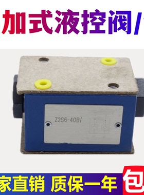 Z2S10-1-20B 华德型液压锁 Z2S10A叠加液控单向阀Z2S10B Z2S16--3