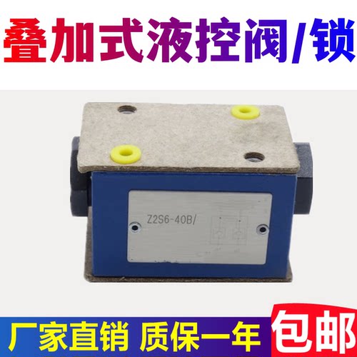 Z2S10-1-20B 华德型液压锁 Z2S10A叠加液控单向阀Z2S10B Z2S16--3